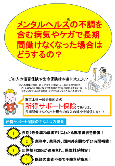 東京土建一般労働組合の所得サポート保険
