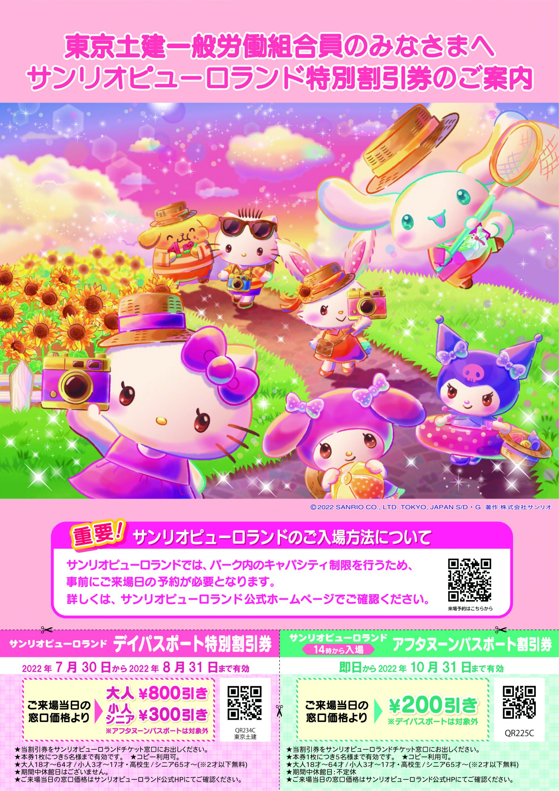 サンリオピューロランド パスポート 割引券 サンリオ M8sf24jr9x Godawaripowerispat Com
