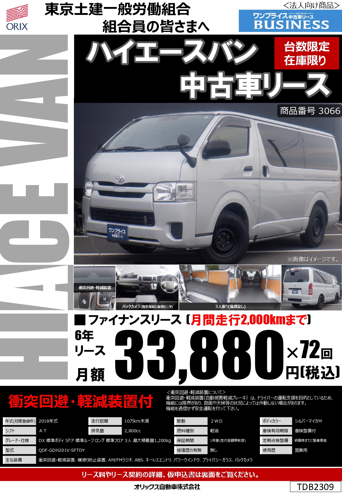 オリックス自動車カーリースのご案内 - どけん共済会