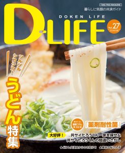 D-Life Vol27