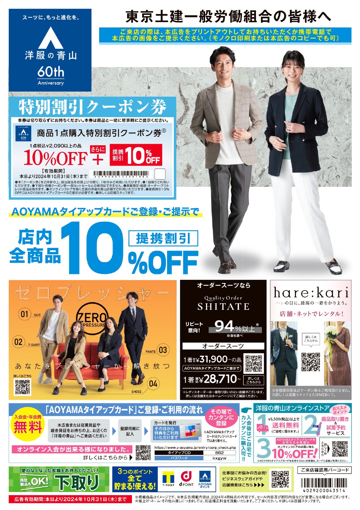 23) 4万円相当 洋服の青山 メンズスーツ割引券