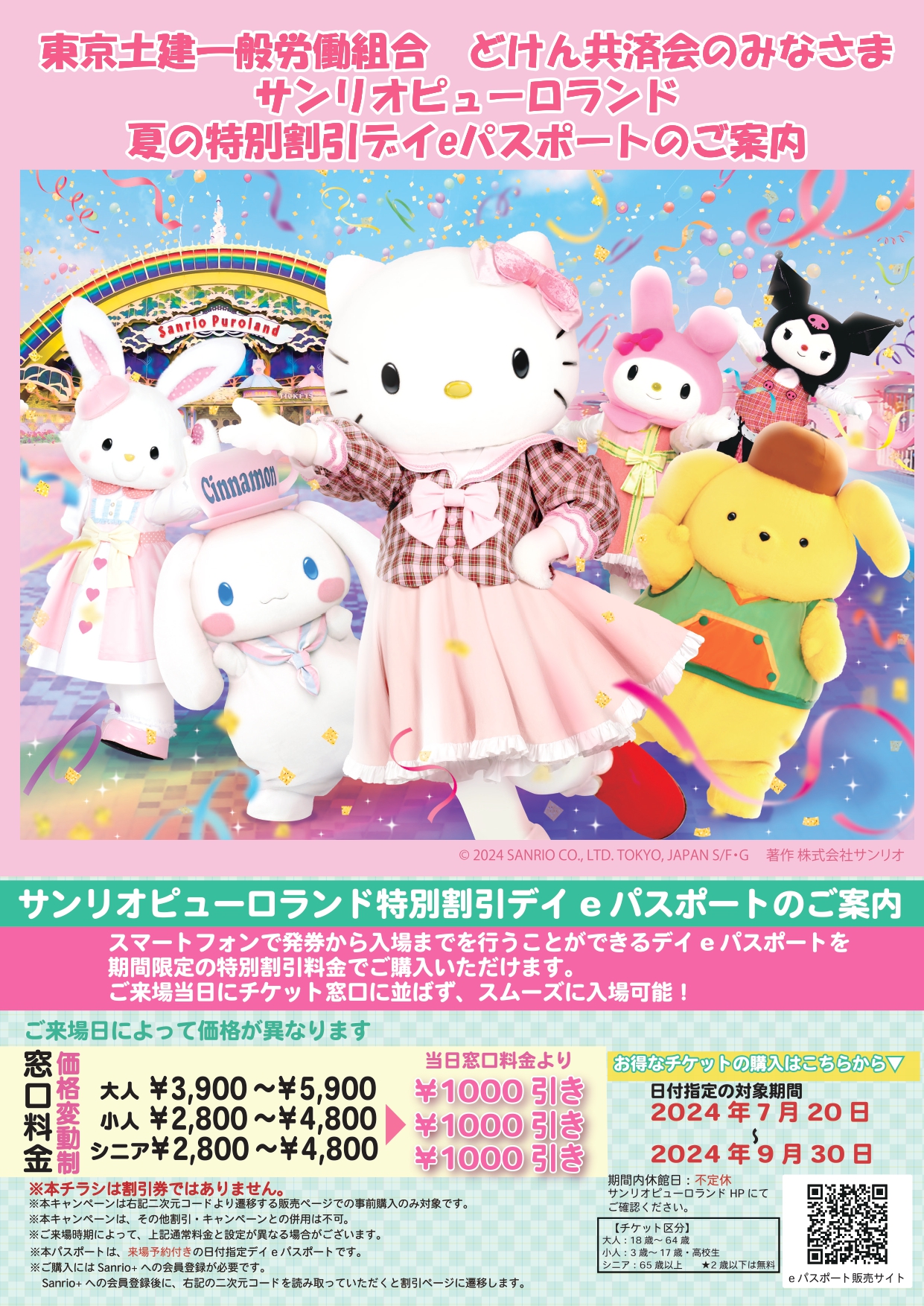 caサンリオ ピューロランド　 ハーモニーランド チケット 株主優待　5 zkサンリオ ピューロランド ハーモニーランド チケット 株主優待券4