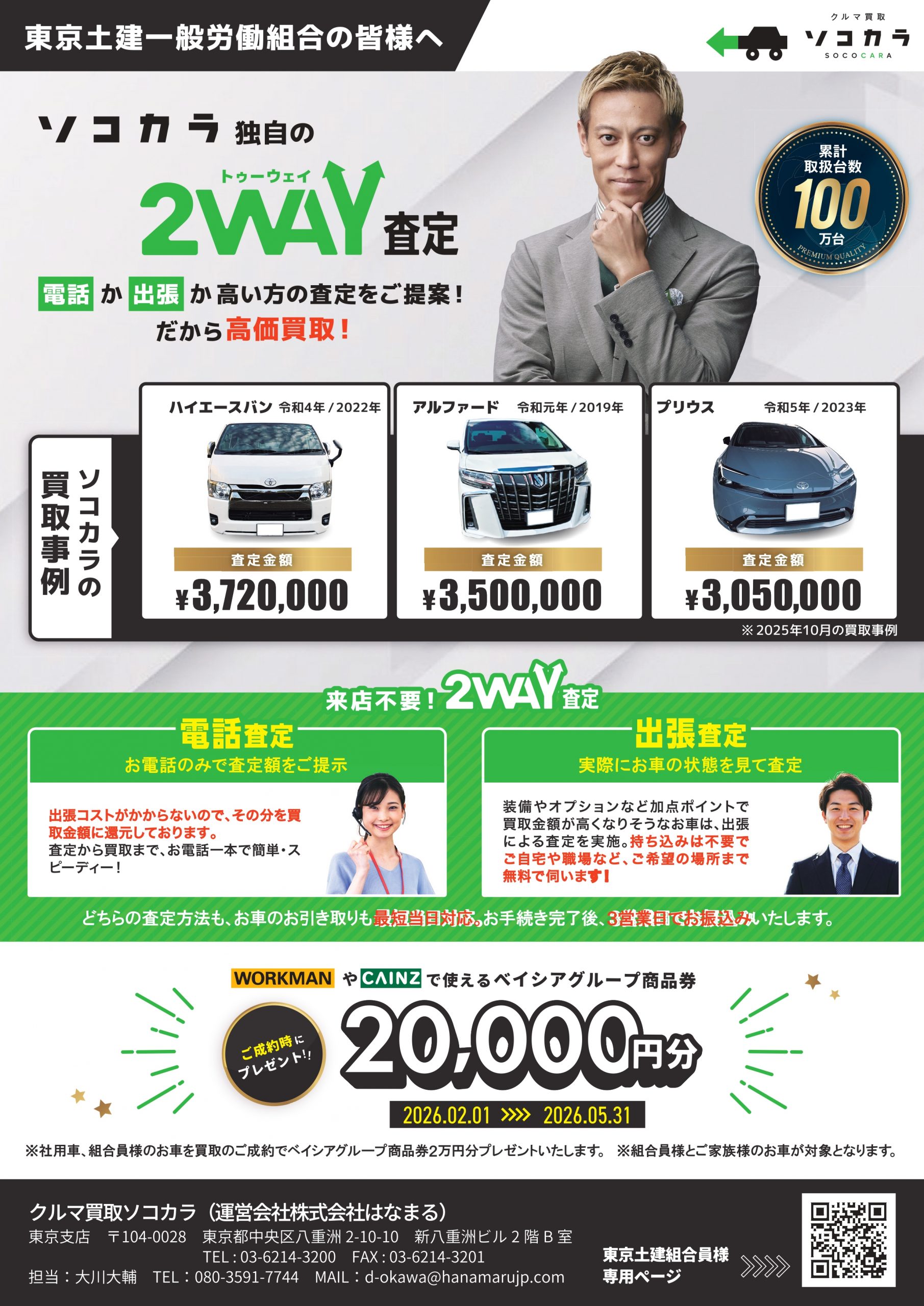 クルマ買取ソコカラ あっ旋業者のご案内 - どけん共済会