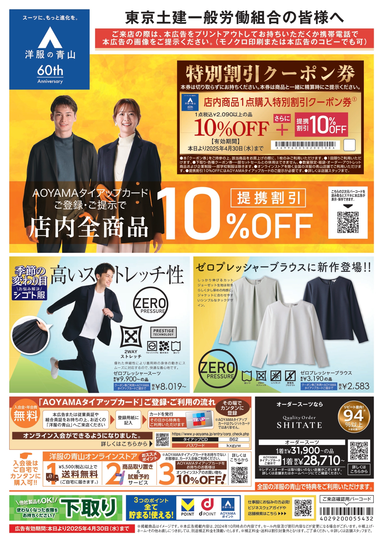 洋服の青山 無料引換券 3000円分×8枚｜チケット